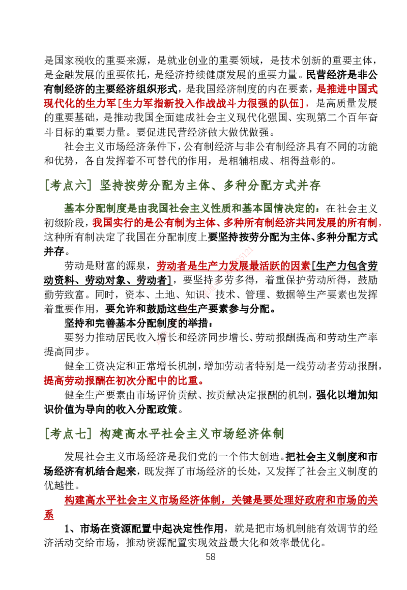大李子刷题笔记新思想-一套搞定_2026考公资料_（49）政治理论合集_政治理论合集_2025考研政治_11.大李子_04.&rdquo;一套搞定&ldquo;速成班_05.新思想