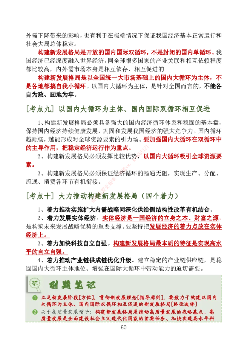 大李子刷题笔记新思想-一套搞定_2026考公资料_（49）政治理论合集_政治理论合集_2025考研政治_11.大李子_04.&rdquo;一套搞定&ldquo;速成班_05.新思想