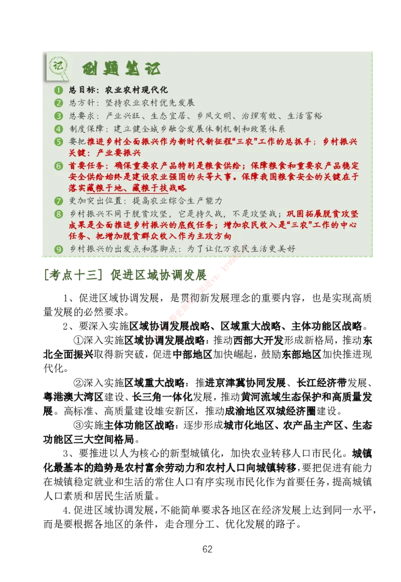 大李子刷题笔记新思想-一套搞定_2026考公资料_（49）政治理论合集_政治理论合集_2025考研政治_11.大李子_04.&rdquo;一套搞定&ldquo;速成班_05.新思想