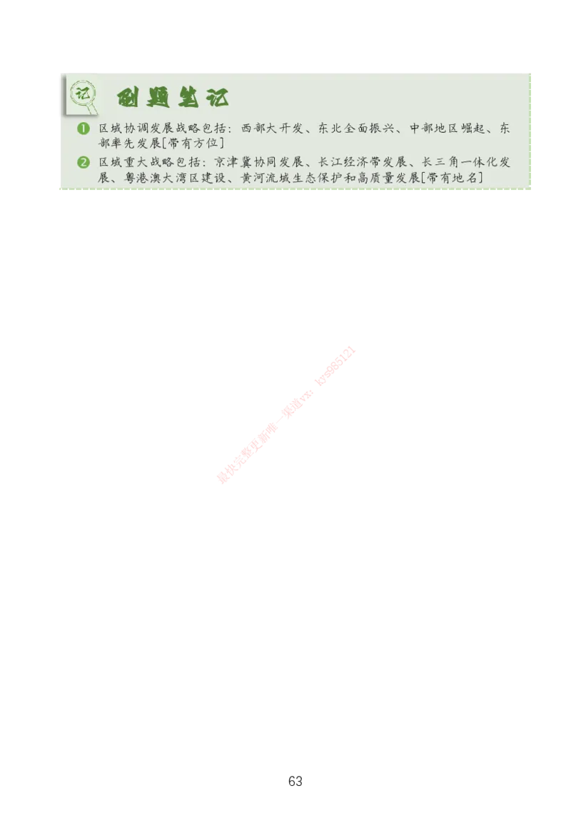 大李子刷题笔记新思想-一套搞定_2026考公资料_（49）政治理论合集_政治理论合集_2025考研政治_11.大李子_04.&rdquo;一套搞定&ldquo;速成班_05.新思想