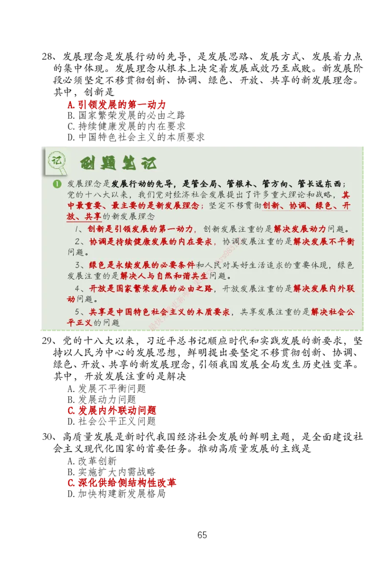大李子刷题笔记新思想-一套搞定_2026考公资料_（49）政治理论合集_政治理论合集_2025考研政治_11.大李子_04.&rdquo;一套搞定&ldquo;速成班_05.新思想