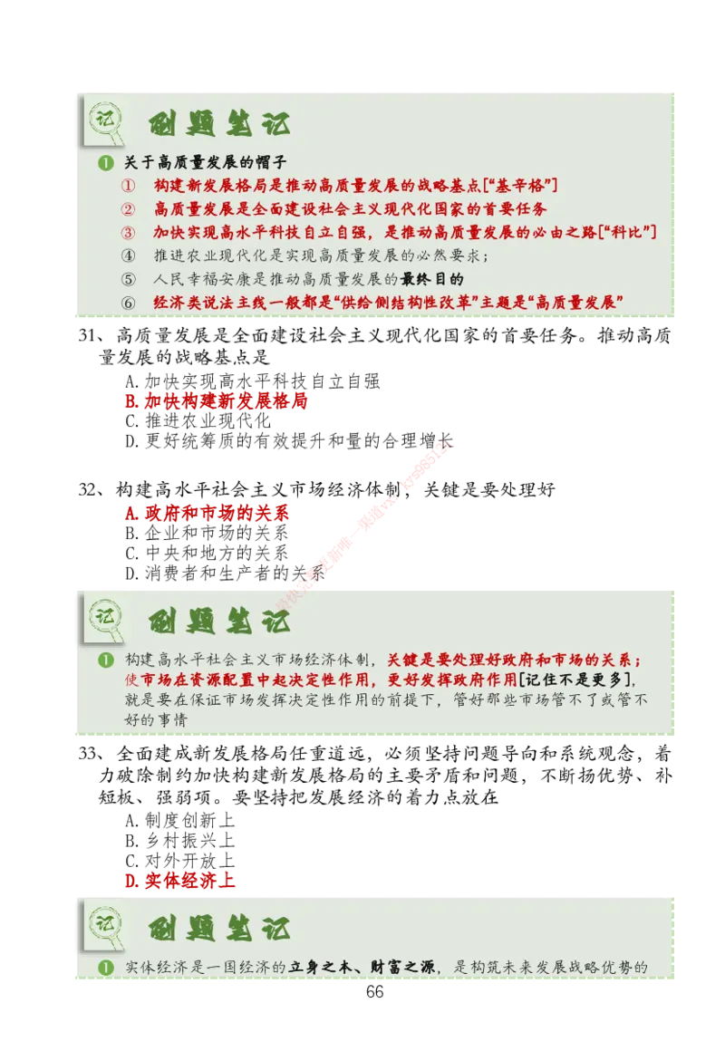 大李子刷题笔记新思想-一套搞定_2026考公资料_（49）政治理论合集_政治理论合集_2025考研政治_11.大李子_04.&rdquo;一套搞定&ldquo;速成班_05.新思想