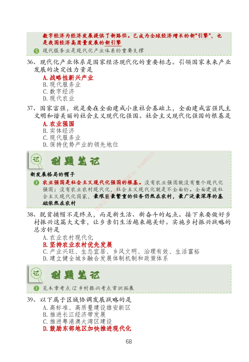 大李子刷题笔记新思想-一套搞定_2026考公资料_（49）政治理论合集_政治理论合集_2025考研政治_11.大李子_04.&rdquo;一套搞定&ldquo;速成班_05.新思想