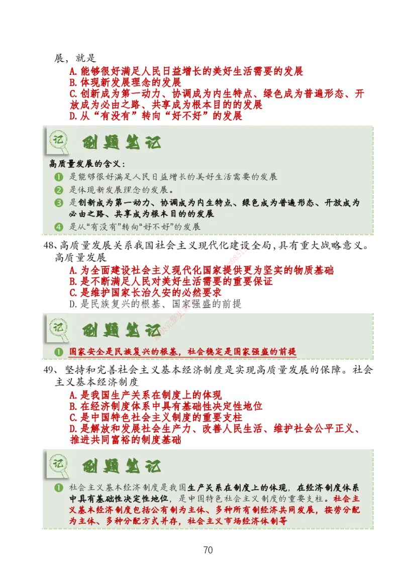 大李子刷题笔记新思想-一套搞定_2026考公资料_（49）政治理论合集_政治理论合集_2025考研政治_11.大李子_04.&rdquo;一套搞定&ldquo;速成班_05.新思想