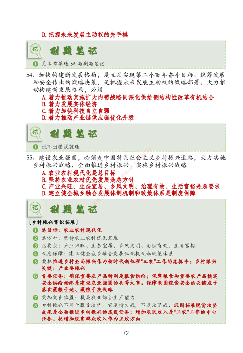 大李子刷题笔记新思想-一套搞定_2026考公资料_（49）政治理论合集_政治理论合集_2025考研政治_11.大李子_04.&rdquo;一套搞定&ldquo;速成班_05.新思想