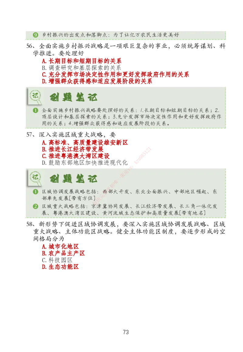 大李子刷题笔记新思想-一套搞定_2026考公资料_（49）政治理论合集_政治理论合集_2025考研政治_11.大李子_04.&rdquo;一套搞定&ldquo;速成班_05.新思想