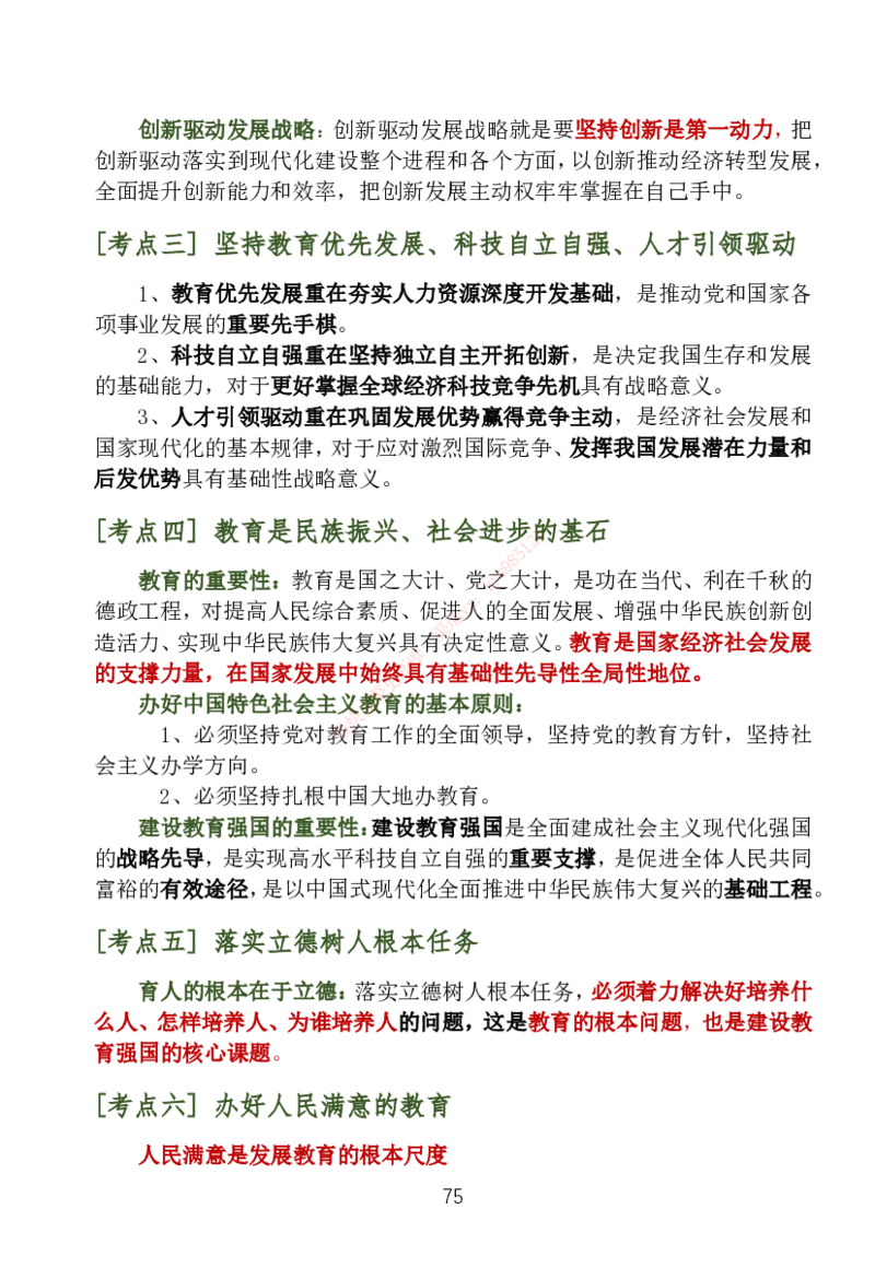 大李子刷题笔记新思想-一套搞定_2026考公资料_（49）政治理论合集_政治理论合集_2025考研政治_11.大李子_04.&rdquo;一套搞定&ldquo;速成班_05.新思想