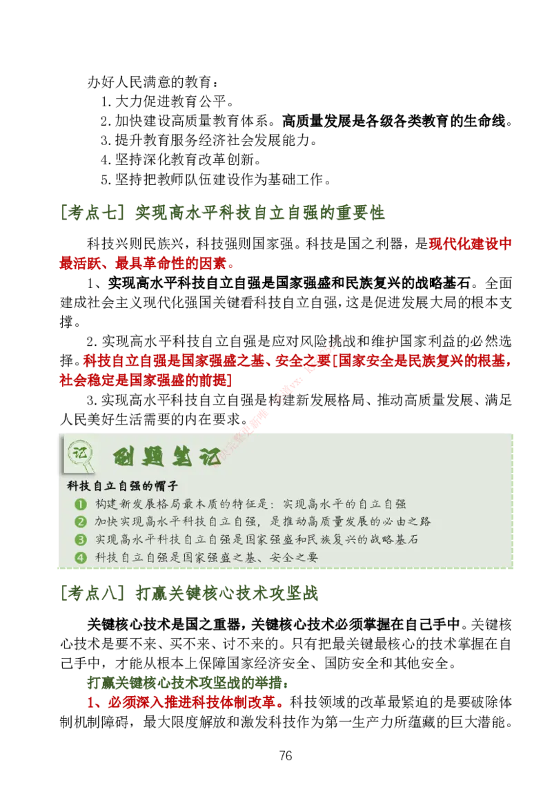 大李子刷题笔记新思想-一套搞定_2026考公资料_（49）政治理论合集_政治理论合集_2025考研政治_11.大李子_04.&rdquo;一套搞定&ldquo;速成班_05.新思想