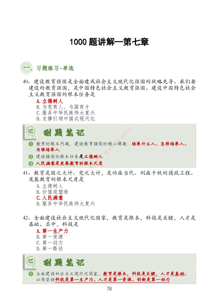 大李子刷题笔记新思想-一套搞定_2026考公资料_（49）政治理论合集_政治理论合集_2025考研政治_11.大李子_04.&rdquo;一套搞定&ldquo;速成班_05.新思想
