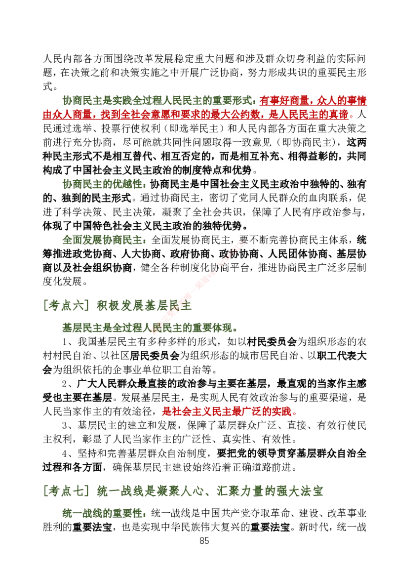 大李子刷题笔记新思想-一套搞定_2026考公资料_（49）政治理论合集_政治理论合集_2025考研政治_11.大李子_04.&rdquo;一套搞定&ldquo;速成班_05.新思想