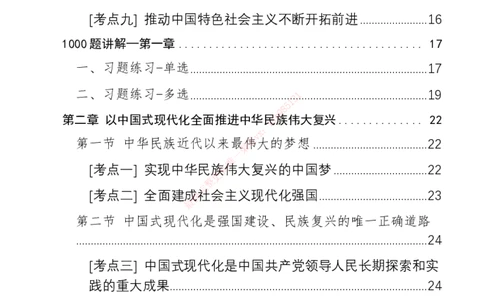 大李子刷题笔记新思想-一套搞定_2026考公资料_（49）政治理论合集_政治理论合集_2025考研政治_11.大李子_04.&rdquo;一套搞定&ldquo;速成班_05.新思想