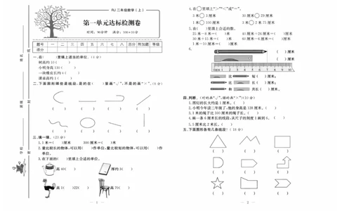《黄冈培优》数学2年级上册（RJ）_二年级上下册资料_小学二年级学习资料-25年更新版_2-03、小学二年级数学上册_2-3-2、练习题、作业、试题、试卷_人教版_电子册类