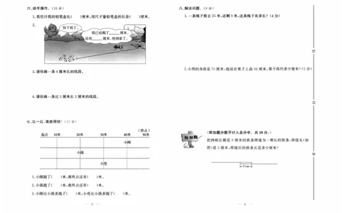 《黄冈培优》数学2年级上册（RJ）_二年级上下册资料_小学二年级学习资料-25年更新版_2-03、小学二年级数学上册_2-3-2、练习题、作业、试题、试卷_人教版_电子册类