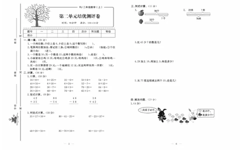 《黄冈培优》数学2年级上册（RJ）_二年级上下册资料_小学二年级学习资料-25年更新版_2-03、小学二年级数学上册_2-3-2、练习题、作业、试题、试卷_人教版_电子册类