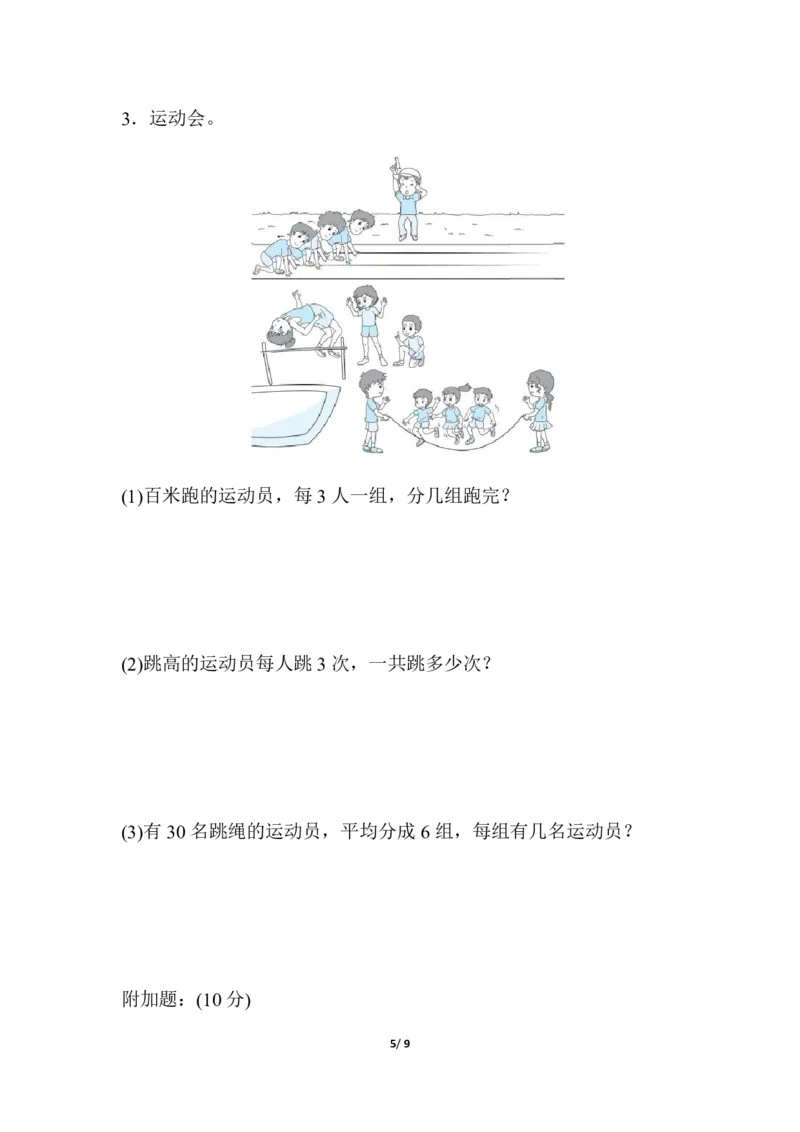 冀教版数学二年级（上）期中测试卷1（含答案）_二年级上下册资料_小学二年级学习资料-25年更新版_2-03、小学二年级数学上册_2-3-2、练习题、作业、试题、试卷_冀教版_期中测试卷