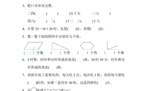 冀教版数学二年级（上）期中测试卷1（含答案）_二年级上下册资料_小学二年级学习资料-25年更新版_2-03、小学二年级数学上册_2-3-2、练习题、作业、试题、试卷_冀教版_期中测试卷