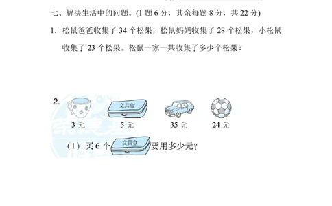冀教版数学二年级（上）期中测试卷1（含答案）_二年级上下册资料_小学二年级学习资料-25年更新版_2-03、小学二年级数学上册_2-3-2、练习题、作业、试题、试卷_冀教版_期中测试卷
