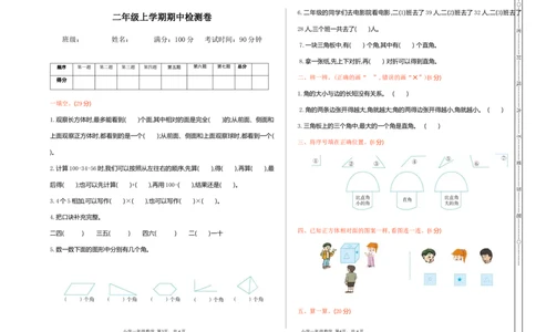 冀教版数学二年级上册期中测试卷及答案_二年级上下册资料_二年级语数英上下册学习资料_3-7-3、小学二年级数学上册_冀教版_4、期中测试卷