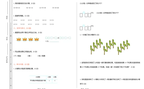 冀教版数学二年级上册期中测试卷及答案_二年级上下册资料_二年级语数英上下册学习资料_3-7-3、小学二年级数学上册_冀教版_4、期中测试卷