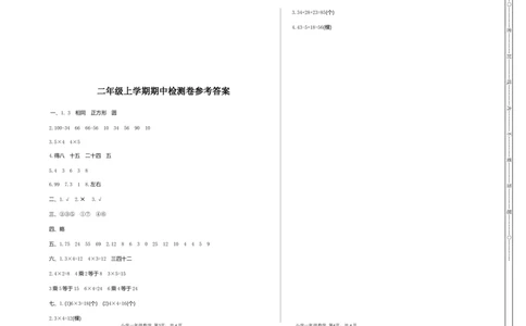 冀教版数学二年级上册期中测试卷及答案_二年级上下册资料_二年级语数英上下册学习资料_3-7-3、小学二年级数学上册_冀教版_4、期中测试卷