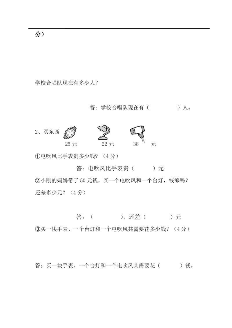 人教版第一学期二年级数学期末试题_二年级上下册资料_二年级语数英上下册学习资料_3-7-3、小学二年级数学上册_人教版_5、期末测试卷