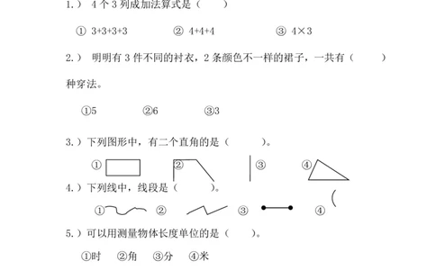 人教版第一学期二年级数学期末试题_二年级上下册资料_二年级语数英上下册学习资料_3-7-3、小学二年级数学上册_人教版_5、期末测试卷