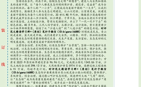 0319-未标注绿-&ldquo;植绿于心&rdquo;筑牢生态环保&ldquo;绿色长城&rdquo;_2026考公资料_（57）申论材料_00、笔杆子晨读材料_2024笔杆子晨读_笔杆子2024年3月资料（请及时保存，不得用于其他任何用途）