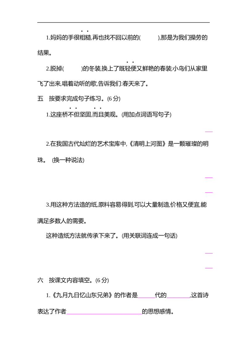 小学三年级下册-部编版语文第三单元单元试卷.2_三年级上下册资料_三年级上语数英上下册学习资料_3-8-2、小学三年级语文下册_统编、部编、人教（语文全国统一只有一个版）