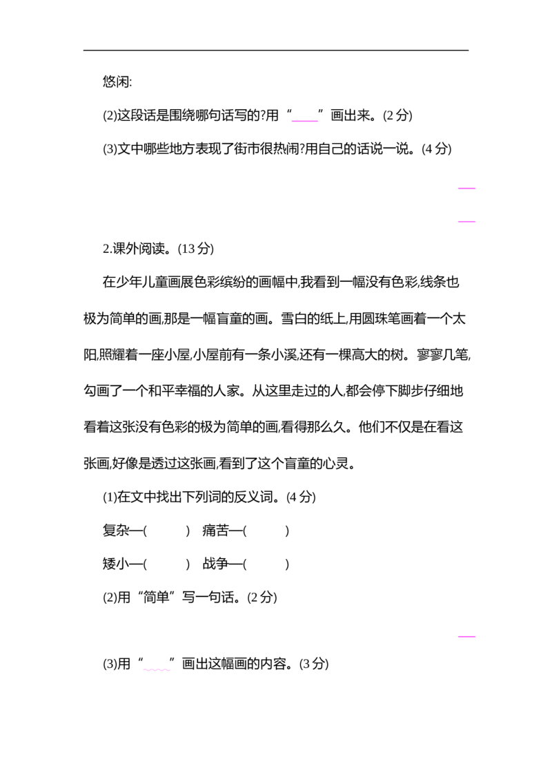 小学三年级下册-部编版语文第三单元单元试卷.2_三年级上下册资料_三年级上语数英上下册学习资料_3-8-2、小学三年级语文下册_统编、部编、人教（语文全国统一只有一个版）