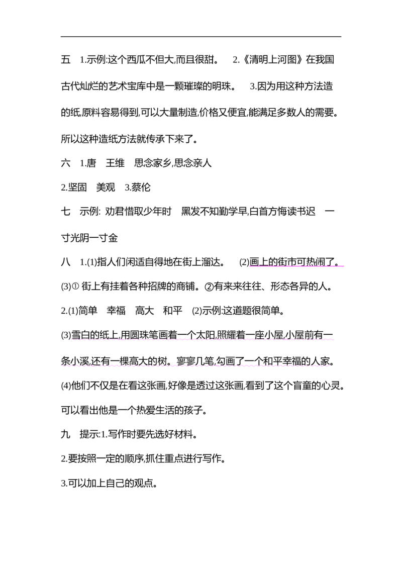 小学三年级下册-部编版语文第三单元单元试卷.2_三年级上下册资料_三年级上语数英上下册学习资料_3-8-2、小学三年级语文下册_统编、部编、人教（语文全国统一只有一个版）