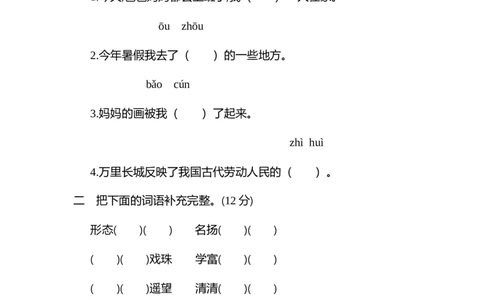 小学三年级下册-部编版语文第三单元单元试卷.2_三年级上下册资料_三年级上语数英上下册学习资料_3-8-2、小学三年级语文下册_统编、部编、人教（语文全国统一只有一个版）