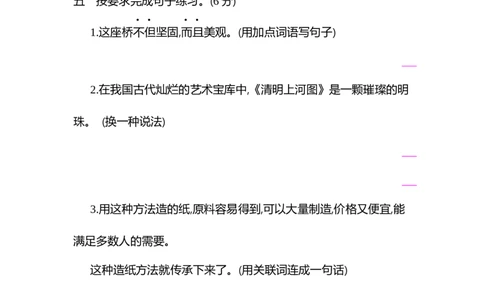 小学三年级下册-部编版语文第三单元单元试卷.2_三年级上下册资料_三年级上语数英上下册学习资料_3-8-2、小学三年级语文下册_统编、部编、人教（语文全国统一只有一个版）