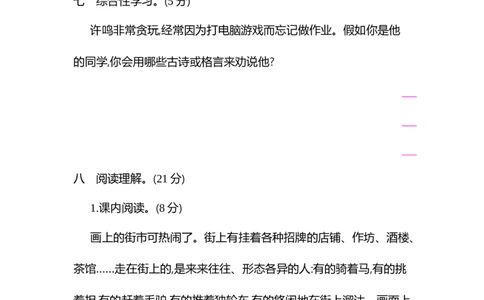 小学三年级下册-部编版语文第三单元单元试卷.2_三年级上下册资料_三年级上语数英上下册学习资料_3-8-2、小学三年级语文下册_统编、部编、人教（语文全国统一只有一个版）