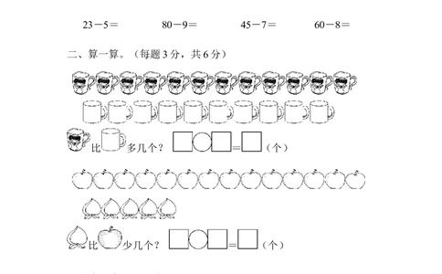 周测培优卷8_一年级上下册资料_小学一年级学习资料-25年更新版_1-04、小学一年级数学下册_1-4-2、练习题、作业、试题、试卷_青岛版63_周测培优卷