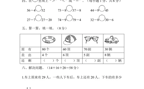 周测培优卷8_一年级上下册资料_小学一年级学习资料-25年更新版_1-04、小学一年级数学下册_1-4-2、练习题、作业、试题、试卷_青岛版63_周测培优卷