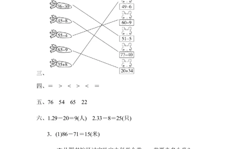 周测培优卷8_一年级上下册资料_小学一年级学习资料-25年更新版_1-04、小学一年级数学下册_1-4-2、练习题、作业、试题、试卷_青岛版63_周测培优卷
