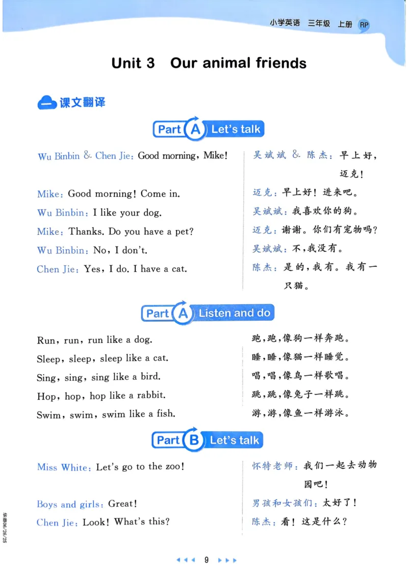 三年级英语上册人教PEP版25秋《53天天练》知识清单_25秋小学语数英习题试卷_英语_人教版_1-6年级英语上册人教PEP版25秋《53天天练》_三年级英语上册人教PEP版25秋《53天天练》