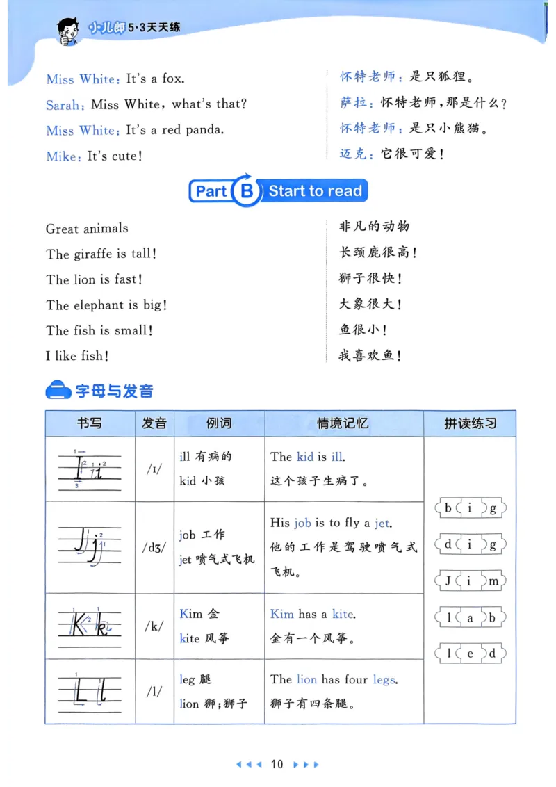 三年级英语上册人教PEP版25秋《53天天练》知识清单_25秋小学语数英习题试卷_英语_人教版_1-6年级英语上册人教PEP版25秋《53天天练》_三年级英语上册人教PEP版25秋《53天天练》