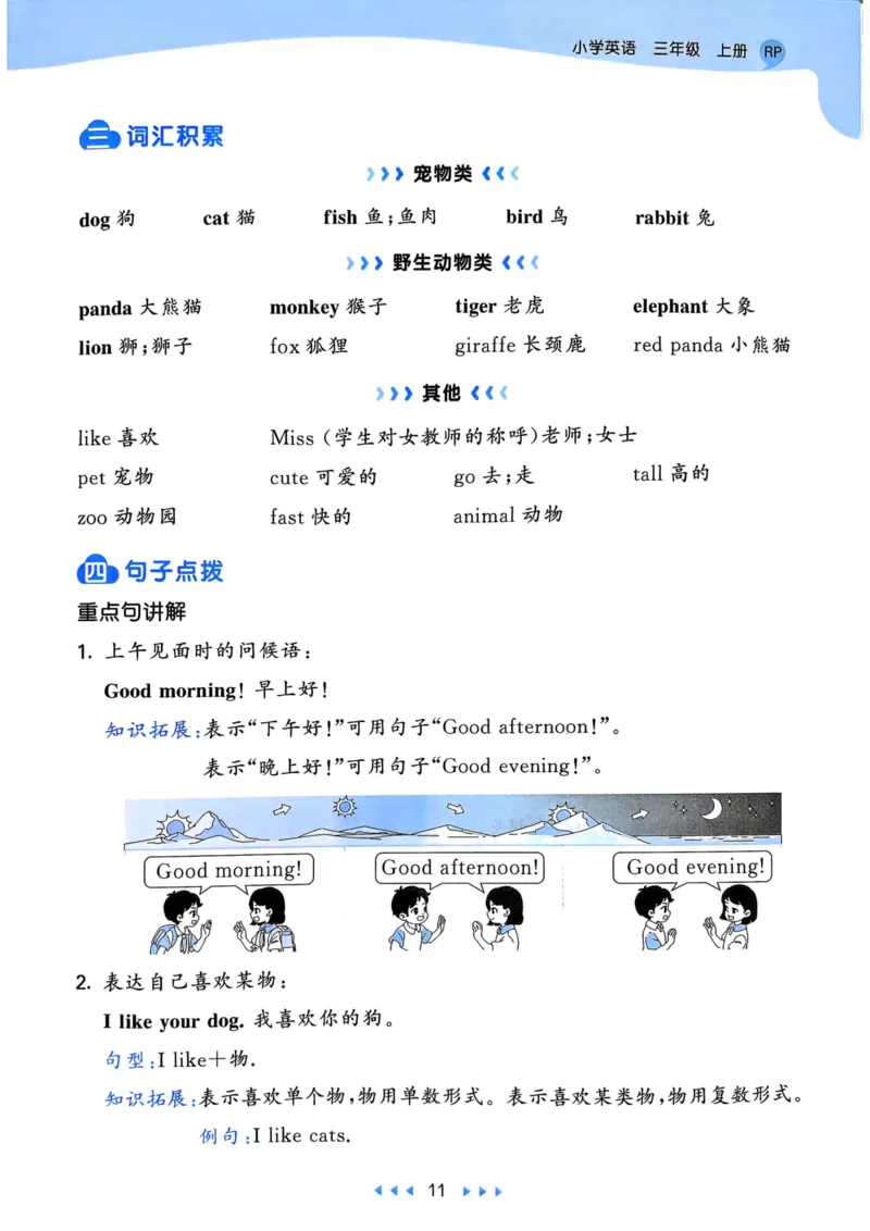 三年级英语上册人教PEP版25秋《53天天练》知识清单_25秋小学语数英习题试卷_英语_人教版_1-6年级英语上册人教PEP版25秋《53天天练》_三年级英语上册人教PEP版25秋《53天天练》