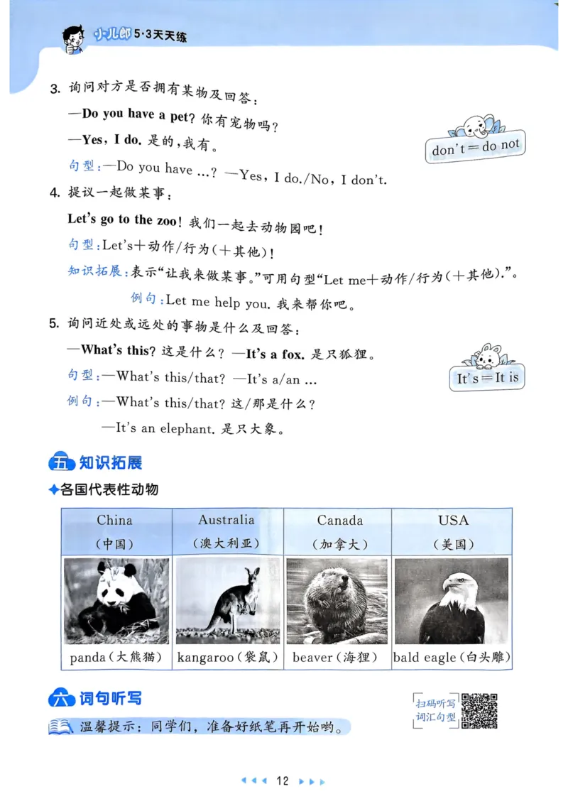 三年级英语上册人教PEP版25秋《53天天练》知识清单_25秋小学语数英习题试卷_英语_人教版_1-6年级英语上册人教PEP版25秋《53天天练》_三年级英语上册人教PEP版25秋《53天天练》