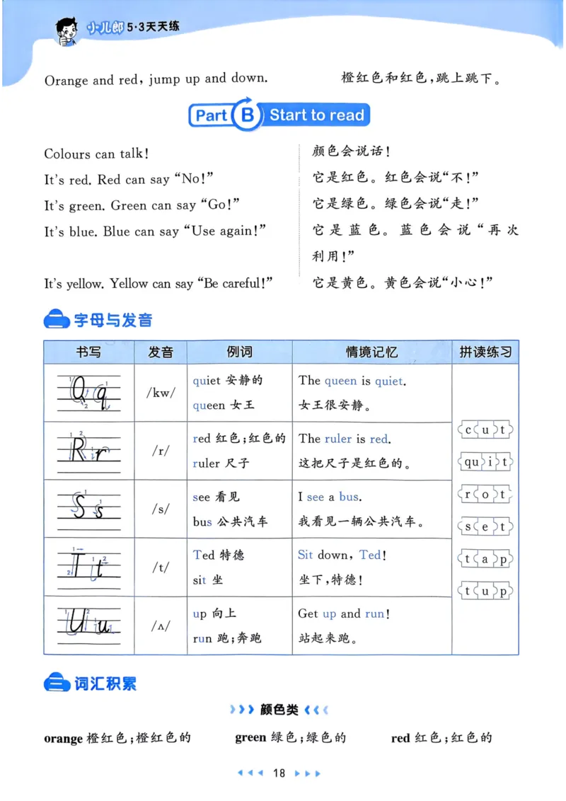 三年级英语上册人教PEP版25秋《53天天练》知识清单_25秋小学语数英习题试卷_英语_人教版_1-6年级英语上册人教PEP版25秋《53天天练》_三年级英语上册人教PEP版25秋《53天天练》