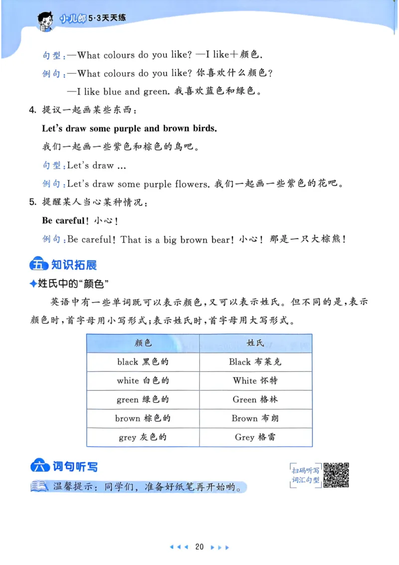 三年级英语上册人教PEP版25秋《53天天练》知识清单_25秋小学语数英习题试卷_英语_人教版_1-6年级英语上册人教PEP版25秋《53天天练》_三年级英语上册人教PEP版25秋《53天天练》
