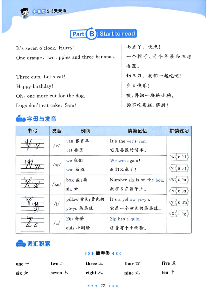 三年级英语上册人教PEP版25秋《53天天练》知识清单_25秋小学语数英习题试卷_英语_人教版_1-6年级英语上册人教PEP版25秋《53天天练》_三年级英语上册人教PEP版25秋《53天天练》