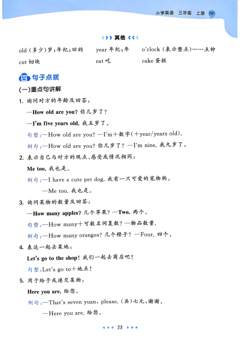 三年级英语上册人教PEP版25秋《53天天练》知识清单_25秋小学语数英习题试卷_英语_人教版_1-6年级英语上册人教PEP版25秋《53天天练》_三年级英语上册人教PEP版25秋《53天天练》