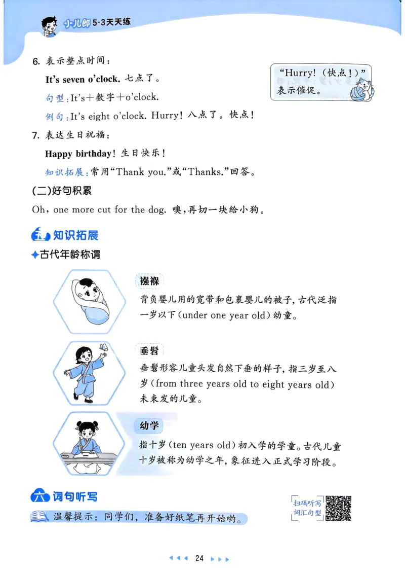 三年级英语上册人教PEP版25秋《53天天练》知识清单_25秋小学语数英习题试卷_英语_人教版_1-6年级英语上册人教PEP版25秋《53天天练》_三年级英语上册人教PEP版25秋《53天天练》