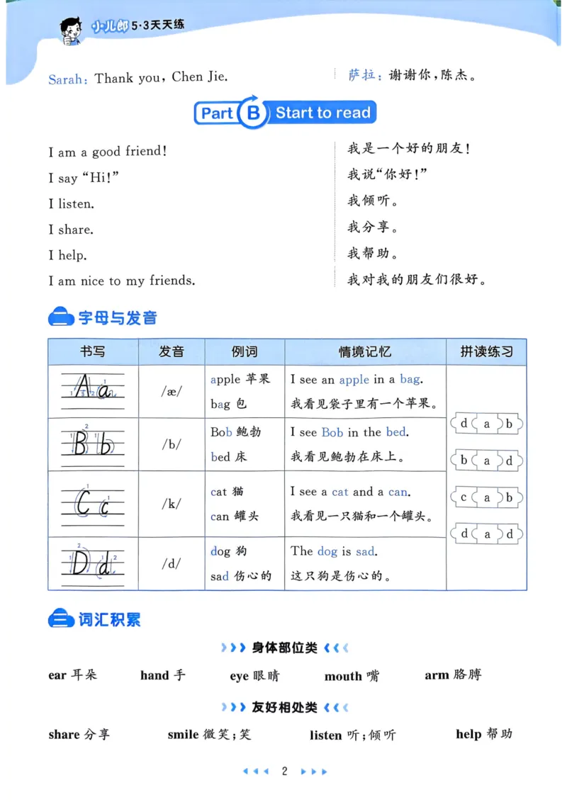 三年级英语上册人教PEP版25秋《53天天练》知识清单_25秋小学语数英习题试卷_英语_人教版_1-6年级英语上册人教PEP版25秋《53天天练》_三年级英语上册人教PEP版25秋《53天天练》