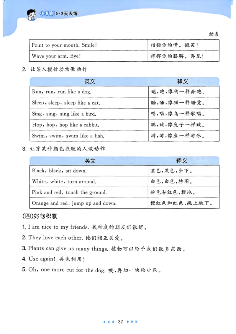 三年级英语上册人教PEP版25秋《53天天练》知识清单_25秋小学语数英习题试卷_英语_人教版_1-6年级英语上册人教PEP版25秋《53天天练》_三年级英语上册人教PEP版25秋《53天天练》