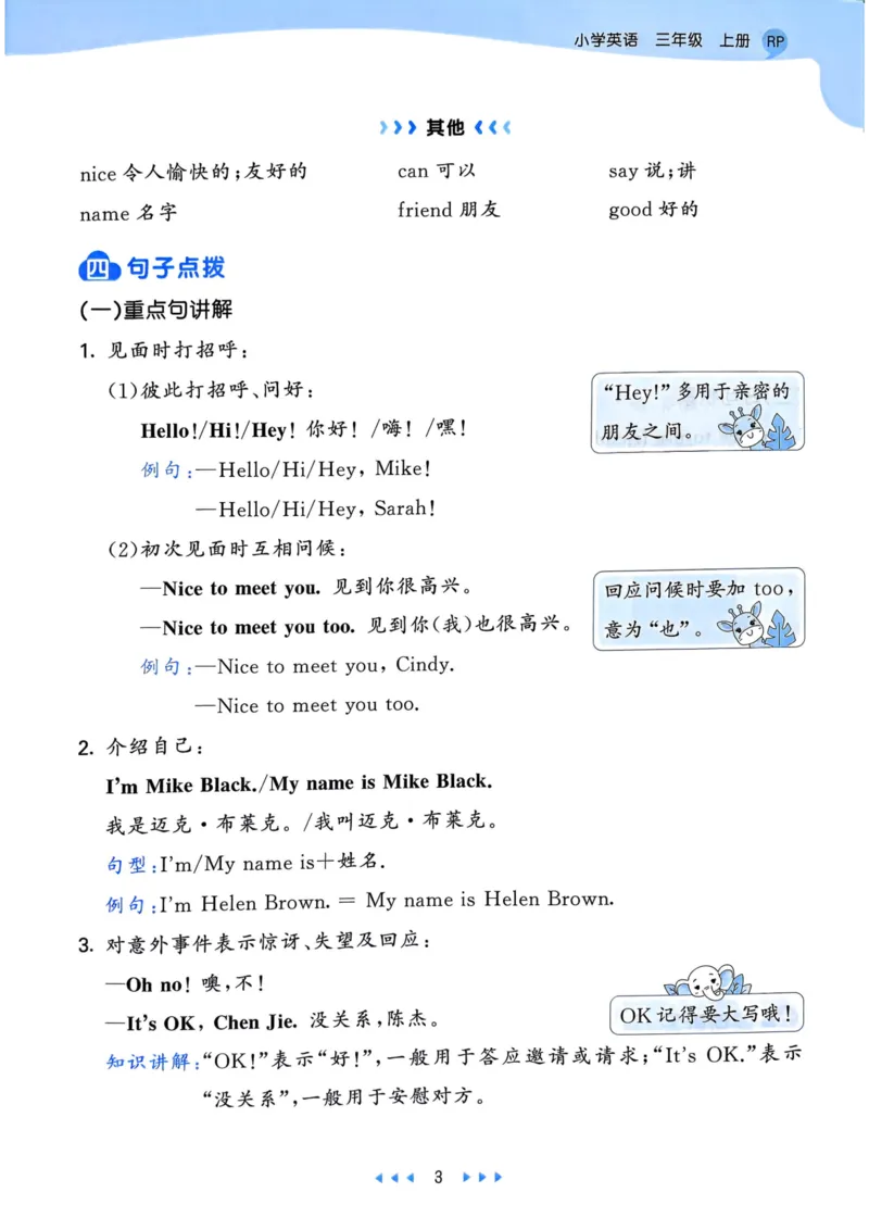 三年级英语上册人教PEP版25秋《53天天练》知识清单_25秋小学语数英习题试卷_英语_人教版_1-6年级英语上册人教PEP版25秋《53天天练》_三年级英语上册人教PEP版25秋《53天天练》