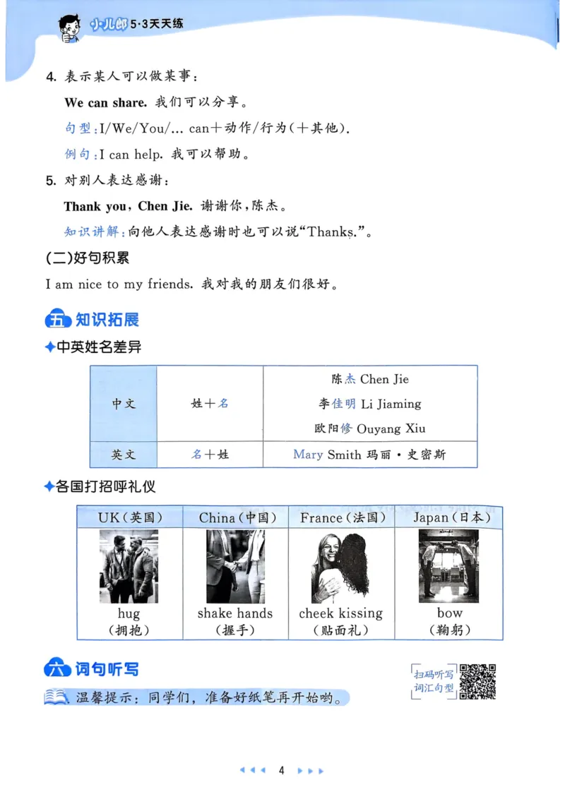 三年级英语上册人教PEP版25秋《53天天练》知识清单_25秋小学语数英习题试卷_英语_人教版_1-6年级英语上册人教PEP版25秋《53天天练》_三年级英语上册人教PEP版25秋《53天天练》