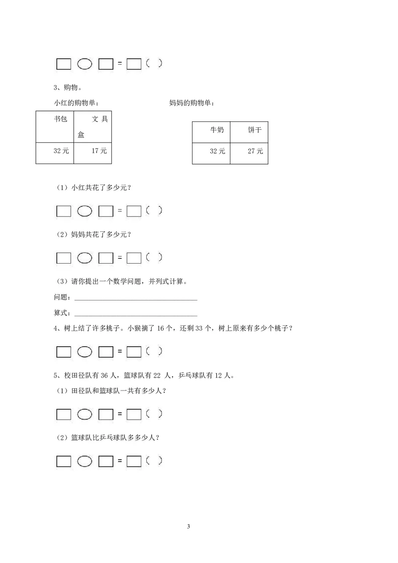 一年级下册数学西师大版期中测试卷（B）（含答案）_一年级上下册资料_一年级上语数英上下册学习资料_3-6-4、小学一年级数学下册_西师版_4、期中测试卷